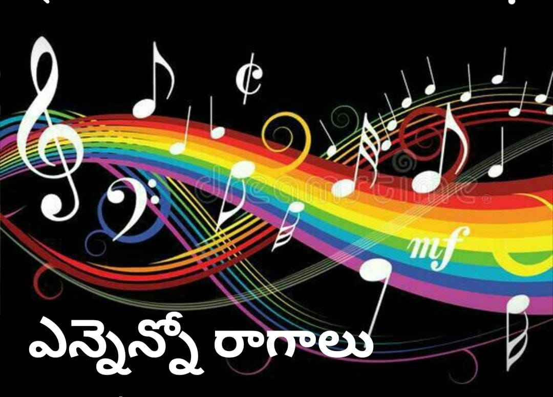ఎన్నెన్నో రాగాలు.